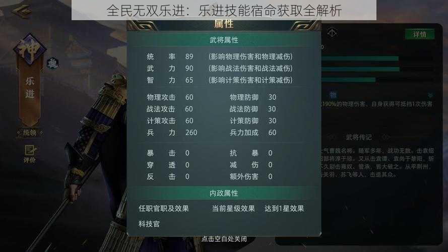 全民无双乐进：乐进技能宿命获取全解析