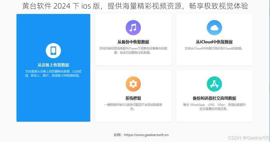 黄台软件 2024 下 ios 版，提供海量精彩视频资源，畅享极致视觉体验