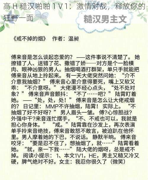 高 H 糙汉啪啪 1Ⅴ1：激情对战，释放你的狂野一面