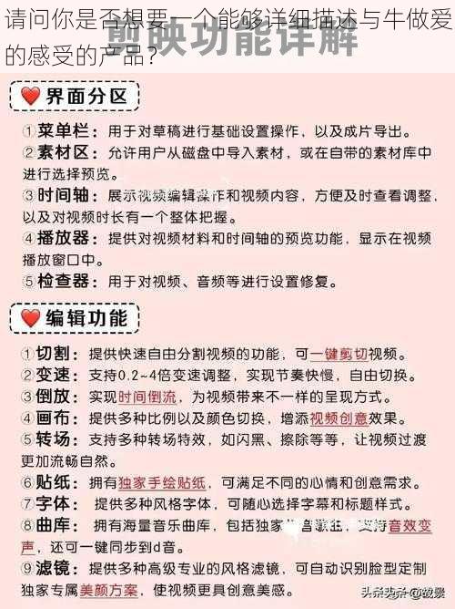 请问你是否想要一个能够详细描述与牛做爱的感受的产品？