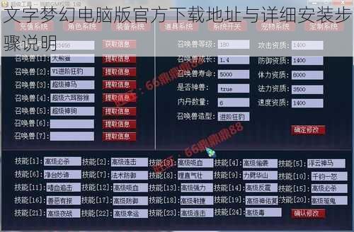 文字梦幻电脑版官方下载地址与详细安装步骤说明