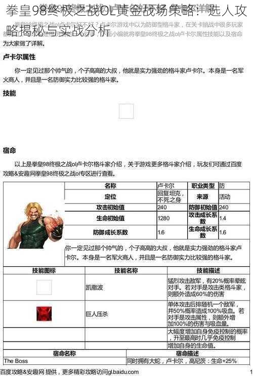 拳皇98终极之战OL黄金战场策略：选人攻略揭秘与实战分析