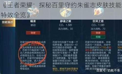 《王者荣耀：探秘百里守约朱雀志皮肤技能特效全览》