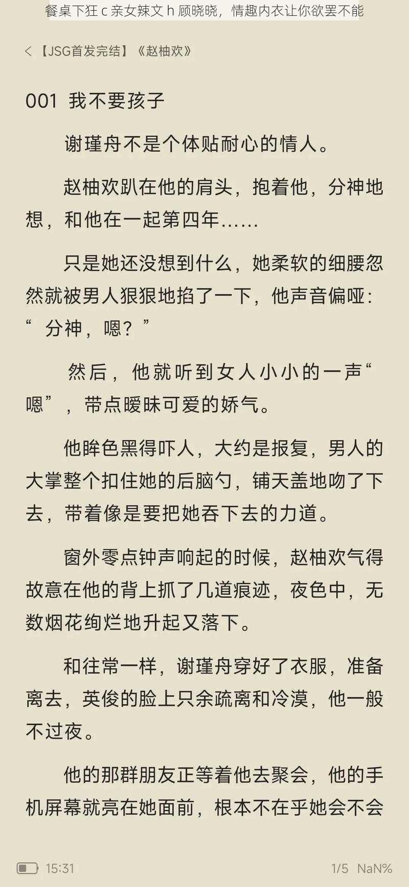 餐桌下狂 c 亲女辣文 h 顾晓晓，情趣内衣让你欲罢不能