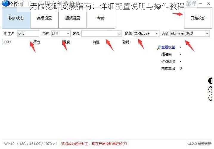 无限挖矿安装指南：详细配置说明与操作教程