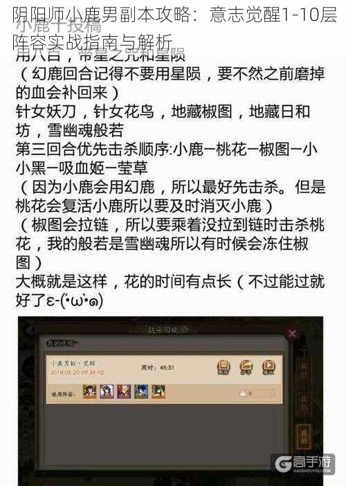 阴阳师小鹿男副本攻略：意志觉醒1-10层阵容实战指南与解析