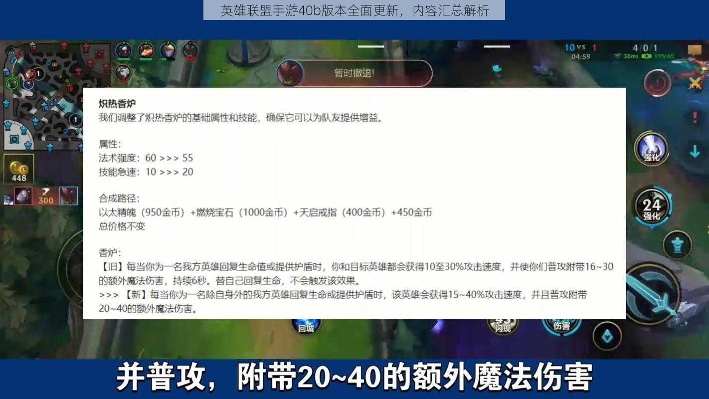 英雄联盟手游40b版本全面更新，内容汇总解析