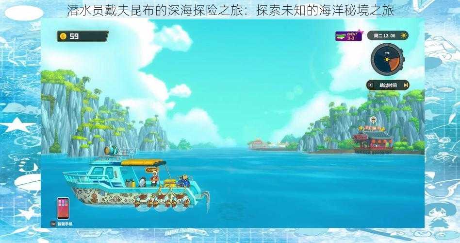 潜水员戴夫昆布的深海探险之旅：探索未知的海洋秘境之旅