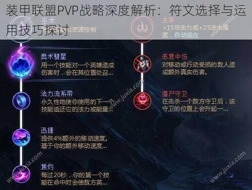 装甲联盟PVP战略深度解析：符文选择与运用技巧探讨