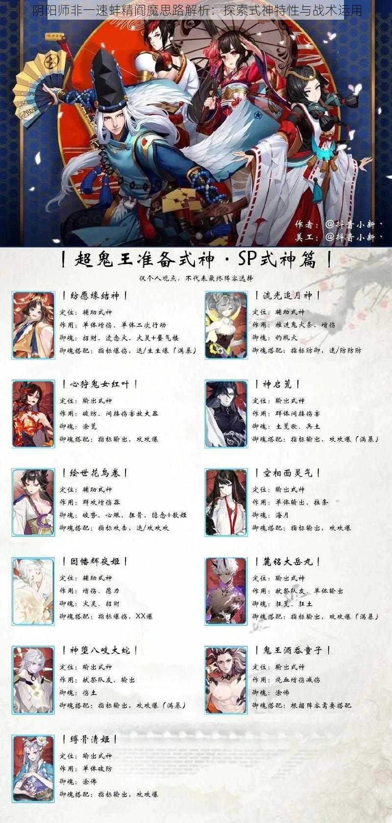 阴阳师非一速蚌精阎魔思路解析：探索式神特性与战术运用