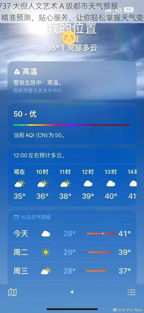 3737 大但人文艺术 A 级都市天气预报：精准预测，贴心服务，让你轻松掌握天气变化