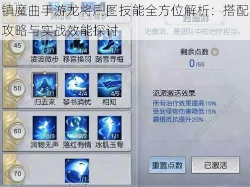 镇魔曲手游龙将刷图技能全方位解析：搭配攻略与实战效能探讨