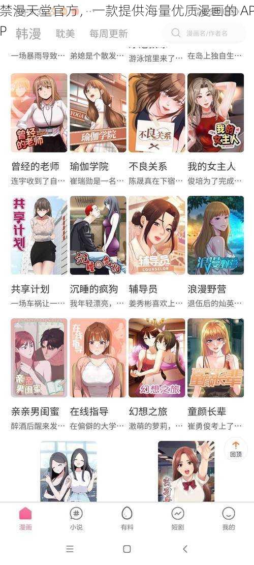 禁漫天堂官方，一款提供海量优质漫画的 APP