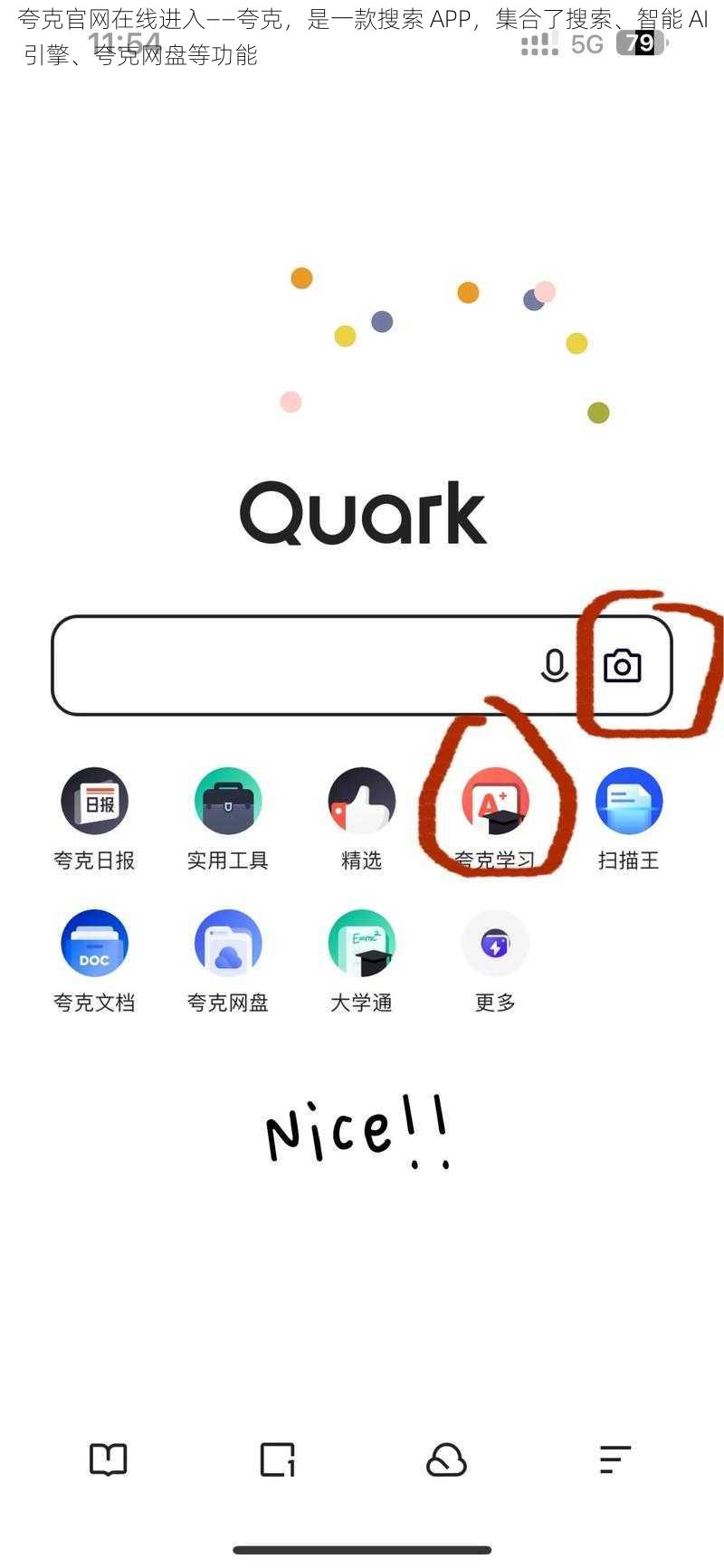 夸克官网在线进入——夸克，是一款搜索 APP，集合了搜索、智能 AI 引擎、夸克网盘等功能