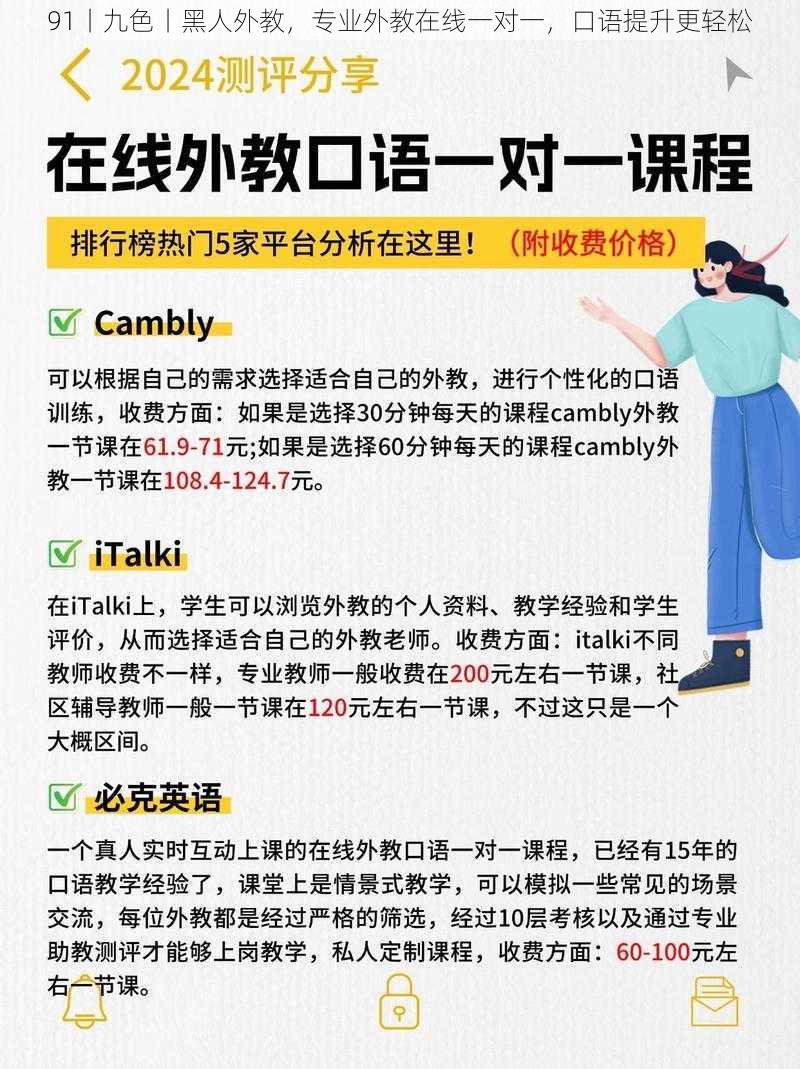 91丨九色丨黑人外教，专业外教在线一对一，口语提升更轻松