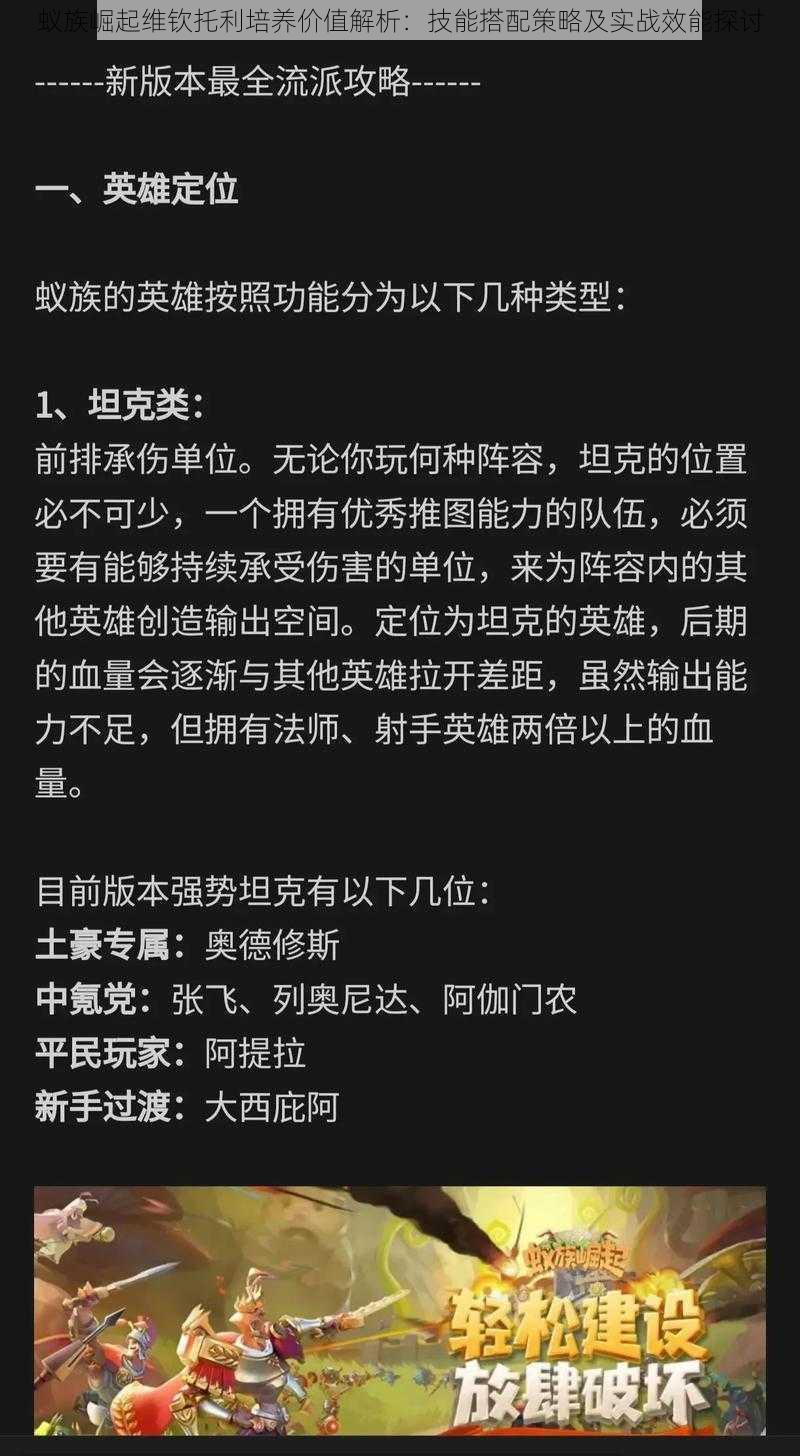 蚁族崛起维钦托利培养价值解析：技能搭配策略及实战效能探讨