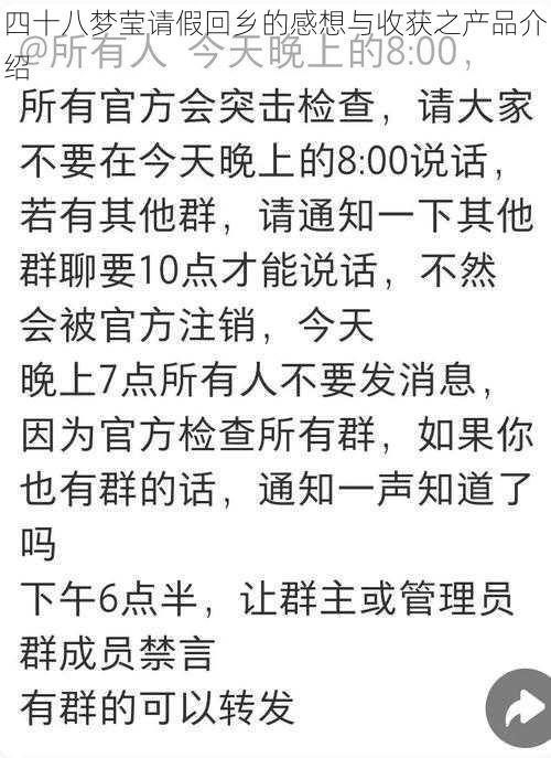 四十八梦莹请假回乡的感想与收获之产品介绍