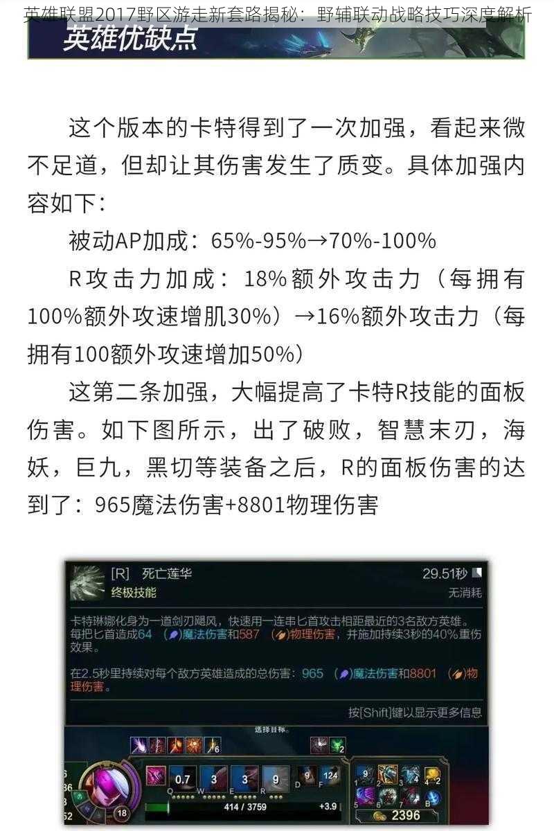 英雄联盟2017野区游走新套路揭秘：野辅联动战略技巧深度解析