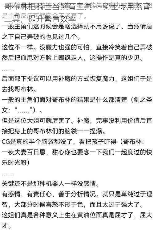 哥布林把骑士当繁育工具——骑士专用繁育工具，提升繁育效率