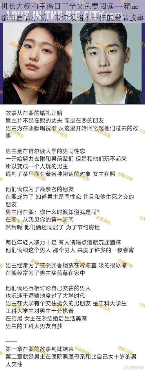 机长大叔的幸福日子全文免费阅读——精品都市言情小说，带你领略不一样的爱情故事