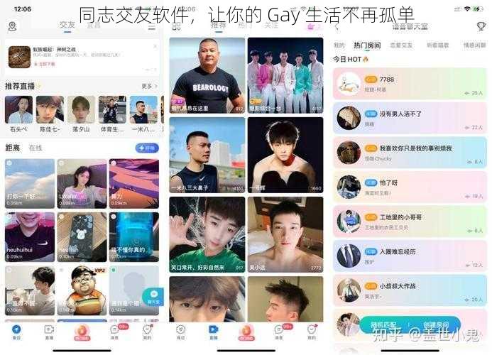 同志交友软件，让你的 Gay 生活不再孤单