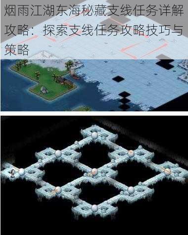 烟雨江湖东海秘藏支线任务详解攻略：探索支线任务攻略技巧与策略