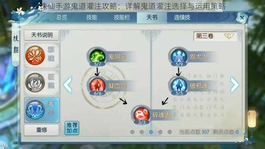 诛仙手游鬼道灌注攻略：详解鬼道灌注选择与运用策略