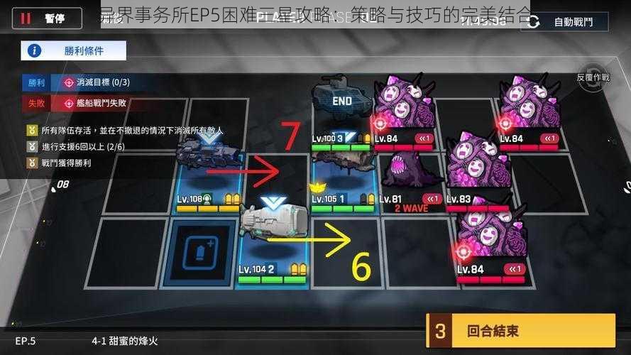 异界事务所EP5困难三星攻略：策略与技巧的完美结合