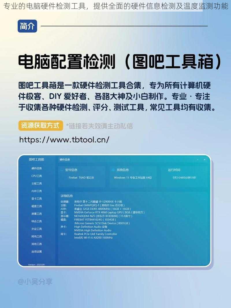 专业的电脑硬件检测工具，提供全面的硬件信息检测及温度监测功能