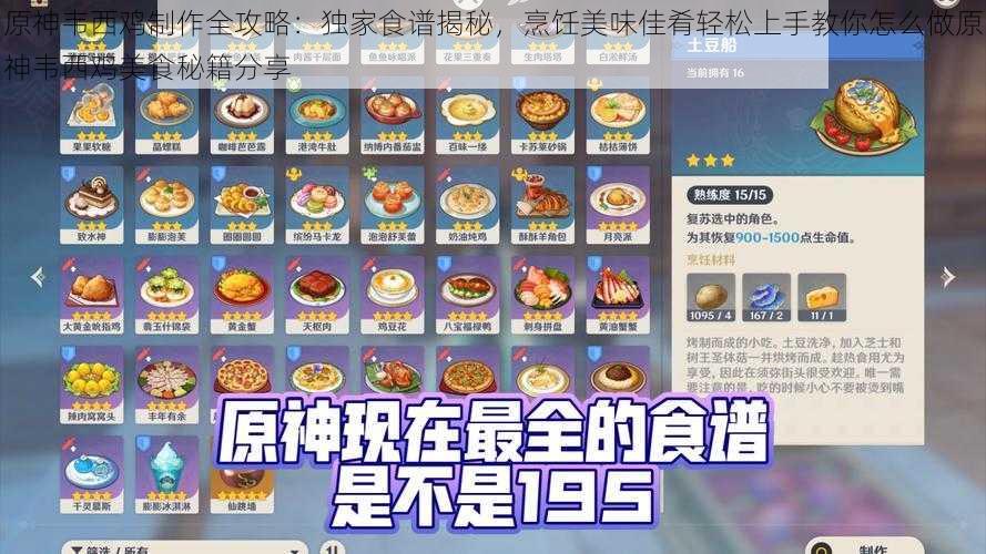 原神韦西鸡制作全攻略：独家食谱揭秘，烹饪美味佳肴轻松上手教你怎么做原神韦西鸡美食秘籍分享