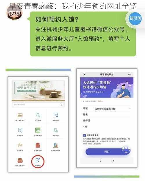 早安青春之旅：我的少年预约网址全览