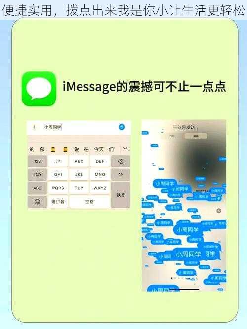 便捷实用，拨点出来我是你小让生活更轻松