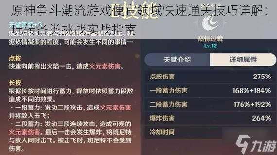 原神争斗潮流游戏便宜领域快速通关技巧详解：玩转各类挑战实战指南