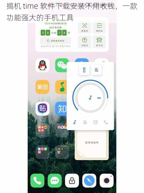 搞机 time 软件下载安装不用收钱，一款功能强大的手机工具