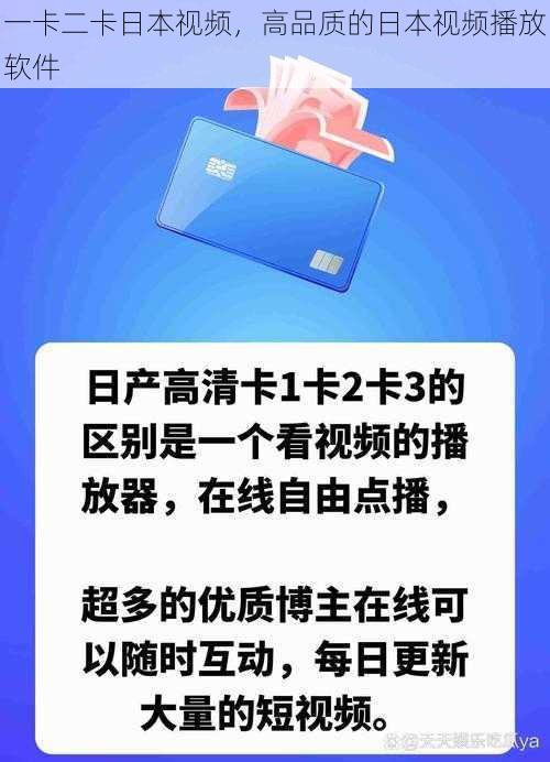 一卡二卡日本视频，高品质的日本视频播放软件