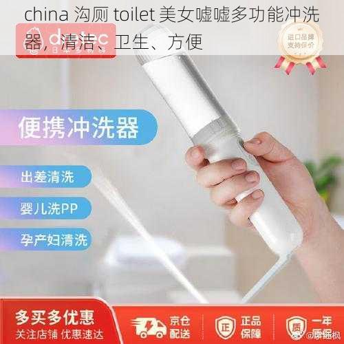 china 沟厕 toilet 美女嘘嘘多功能冲洗器，清洁、卫生、方便