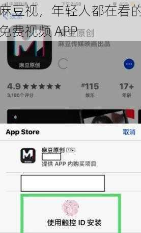 麻豆视，年轻人都在看的免费视频 APP