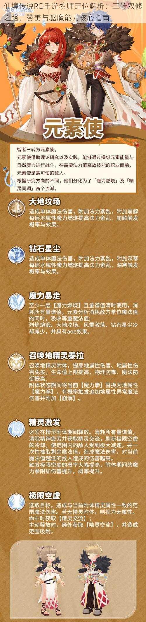 仙境传说RO手游牧师定位解析：三转双修之路，赞美与驱魔能力核心指南