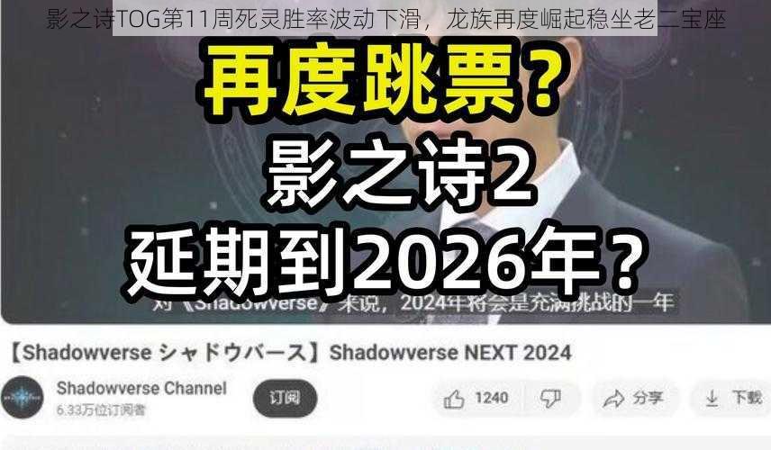 影之诗TOG第11周死灵胜率波动下滑，龙族再度崛起稳坐老二宝座