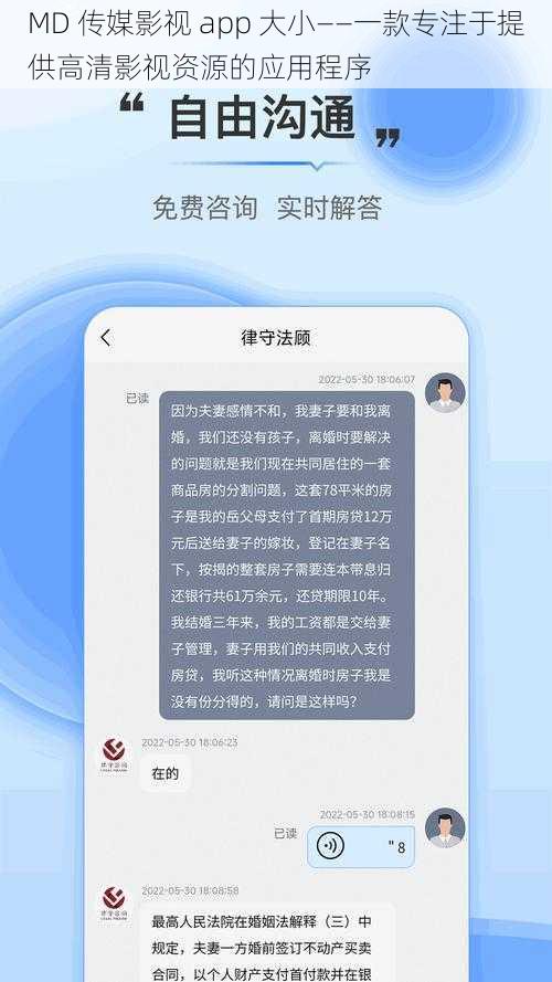 MD 传媒影视 app 大小——一款专注于提供高清影视资源的应用程序