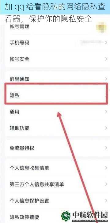 加 qq 给看隐私的网络隐私查看器，保护你的隐私安全
