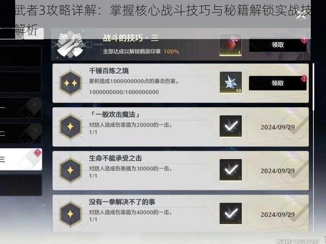 鬼武者3攻略详解：掌握核心战斗技巧与秘籍解锁实战技巧全解析