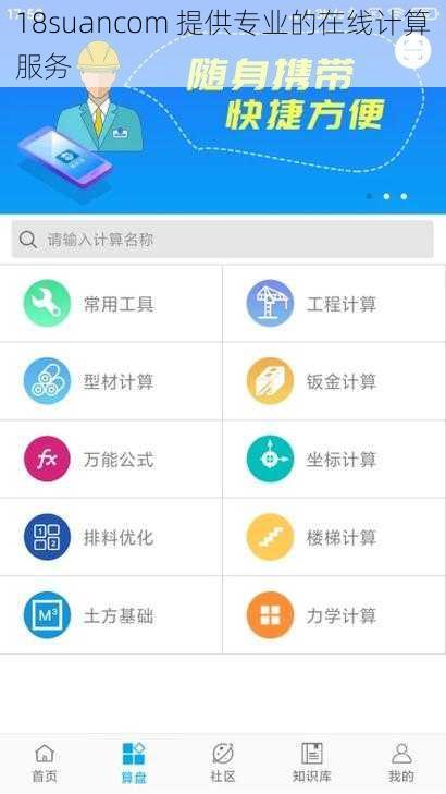 18suancom 提供专业的在线计算服务