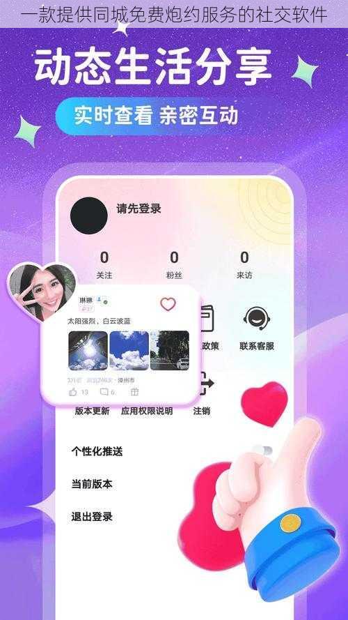 一款提供同城免费炮约服务的社交软件