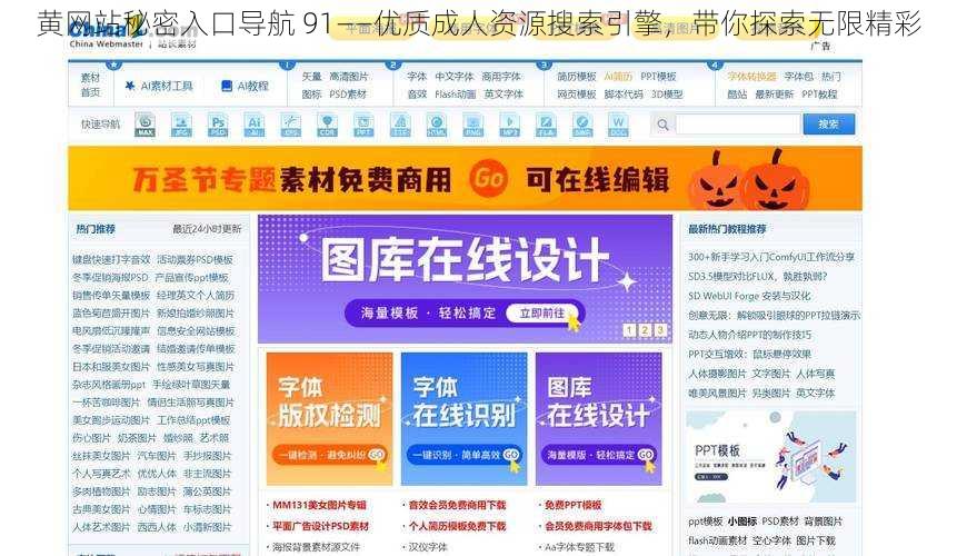 黄网站秘密入口导航 91——优质成人资源搜索引擎，带你探索无限精彩