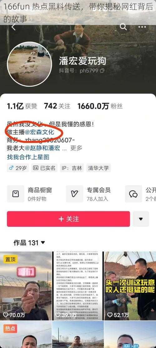 166fun 热点黑料传送，带你揭秘网红背后的故事