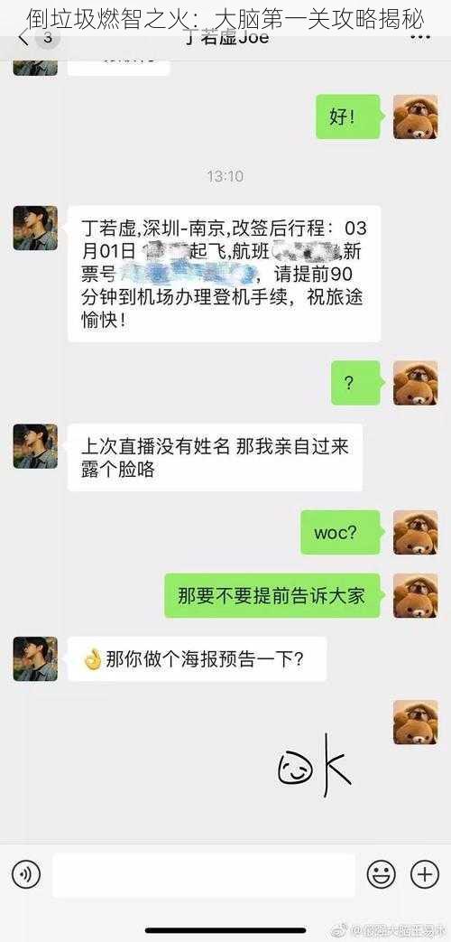 倒垃圾燃智之火：大脑第一关攻略揭秘