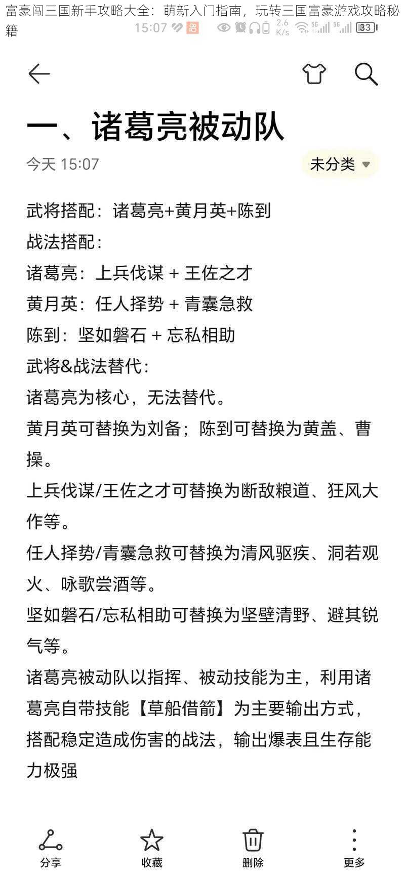 富豪闯三国新手攻略大全：萌新入门指南，玩转三国富豪游戏攻略秘籍