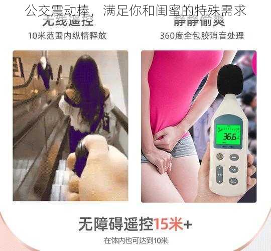 公交震动棒，满足你和闺蜜的特殊需求