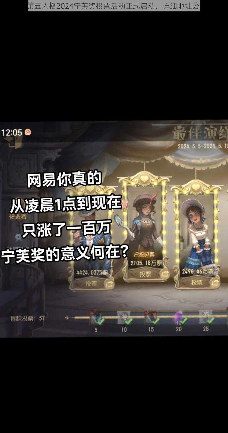 《第五人格2024宁芙奖投票活动正式启动，详细地址公布》